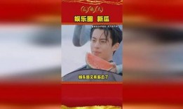 吃瓜娱乐圈又有新瓜了,揭秘明星幕后故事