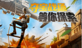 吃鸡最新爆料618,618狂欢来袭！吃鸡游戏最新爆料揭秘